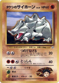Brock's Rhyhorn #614752 Brock's Rhyhorn - City Gym Decks - #614752 - Pokemon TCG card