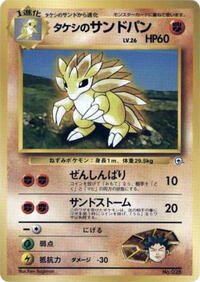 Brock's Sandslash #614754 Brock's Sandslash - City Gym Decks - #614754 - Pokemon TCG card
