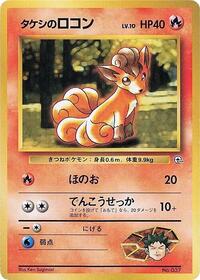 Brock's Vulpix - City Gym Decks - #614756 - Pokemon TCG card