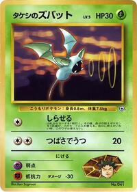 Brock's Zubat - City Gym Decks - #614757 - Pokemon TCG card