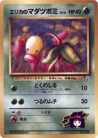 Erika's Bellsprout (LV.12) - City Gym Decks - #614767 - Pokemon TCG card