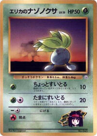 Erika's Oddish (LV.15) #614776 Erika's Oddish (LV.15) - City Gym Decks - #614776 - Pokemon TCG card