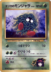 Erika's Tangela - City Gym Decks - #614778 - Pokemon TCG card