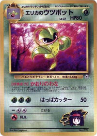 Erika's Victreebel #614779 Erika's Victreebel - City Gym Decks - #614779 - Pokemon TCG card