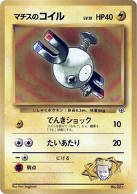Lt. Surge's Magnemite (LV.12) #614790 Lt. Surge's Magnemite (LV.12) - City Gym Decks - #614790 - Pokemon TCG card