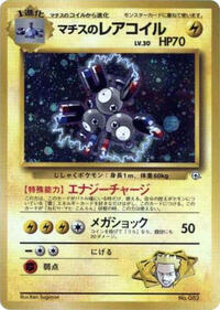 Lt. Surge's Magneton #614791 Lt. Surge's Magneton - City Gym Decks - #614791 - Pokemon TCG card