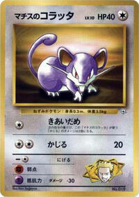 Lt. Surge's Rattata - City Gym Decks - #614796 - Pokemon TCG card
