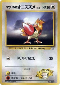 Lt. Surge's Spearow #614797 Lt. Surge's Spearow - City Gym Decks - #614797 - Pokemon TCG card