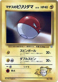 Lt. Surge's Voltorb (LV.12) #614799 Lt. Surge's Voltorb (LV.12) - City Gym Decks - #614799 - Pokemon TCG card