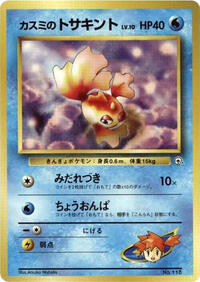 Misty's Goldeen (LV.10) #614807 Misty's Goldeen (LV.10) - City Gym Decks - #614807 - Pokemon TCG card