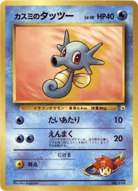 Misty's Horsea #614808 Misty's Horsea - City Gym Decks - #614808 - Pokemon TCG card
