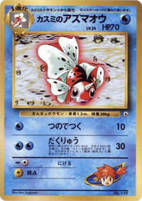 Misty's Seaking #614811 Misty's Seaking - City Gym Decks - #614811 - Pokemon TCG card