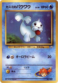 Misty's Seel #614812 Misty's Seel - City Gym Decks - #614812 - Pokemon TCG card