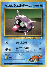 Misty's Shellder #614813 Misty's Shellder - City Gym Decks - #614813 - Pokemon TCG card