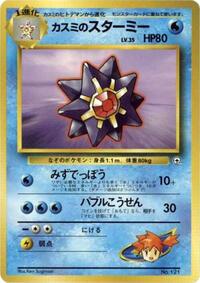 Misty's Starmie - City Gym Decks - #614814 - Pokemon TCG card