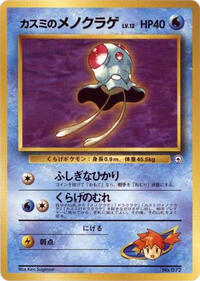 Misty's Tentacool - City Gym Decks - #614818 - Pokemon TCG card