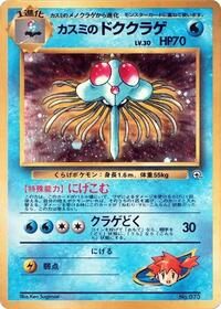 Misty's Tentacruel #614819 Misty's Tentacruel - City Gym Decks - #614819 - Pokemon TCG card