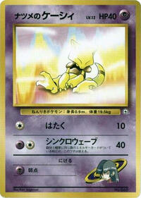 Sabrina's Abra (LV.12) #614831 Sabrina's Abra (LV.12) - City Gym Decks - #614831 - Pokemon TCG card