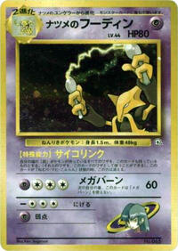 Sabrina's Alakazam - City Gym Decks - #614833 - Pokemon TCG card