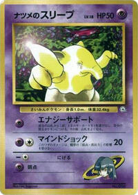 Sabrina's Drowzee #614834 Sabrina's Drowzee - City Gym Decks - #614834 - Pokemon TCG card