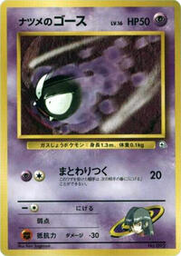 Sabrina's Gastly (LV.16) - City Gym Decks - #614836 - Pokemon TCG card
