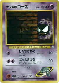 Sabrina's Gastly (LV.9) - City Gym Decks - #614837 - Pokemon TCG card
