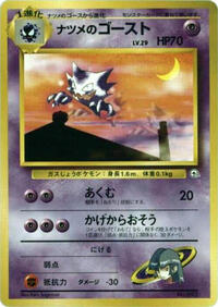 Sabrina's Haunter #614840 Sabrina's Haunter - City Gym Decks - #614840 - Pokemon TCG card