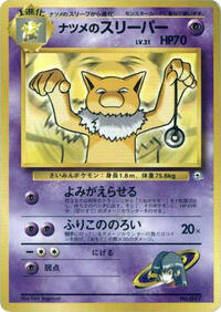 Sabrina's Hypno - City Gym Decks - #614841 - Pokemon TCG card