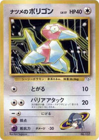 Sabrina's Porygon #614845 Sabrina's Porygon - City Gym Decks - #614845 - Pokemon TCG card