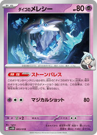 Steven's Carbink #003 Steven's Carbink - ex Starter Set Steven's Beldum & Metagross ex - #003 - Pokemon TCG card