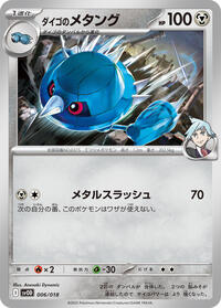 Steven's Metang #006 Steven's Metang - ex Starter Set Steven's Beldum & Metagross ex - #006 - Pokemon TCG card