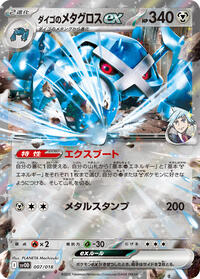 Steven's Metagross ex - ex Starter Set Steven's Beldum & Metagross ex - #007 - Pokemon TCG card