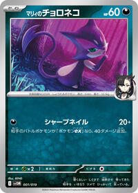 Marnie's Purrloin #001 Marnie's Purrloin - ex Starter Set Marnie's Morpeko & Grimmsnarl ex - #001 - Pokemon TCG card
