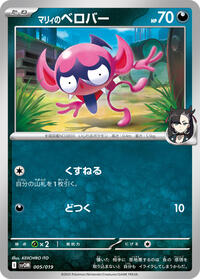 Marnie's Impidimp - ex Starter Set Marnie's Morpeko & Grimmsnarl ex - #005 - Pokemon TCG card