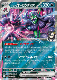 Marnie's Grimmsnarl ex - ex Starter Set Marnie's Morpeko & Grimmsnarl ex - #007 - Pokemon TCG card
