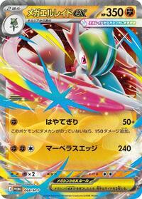 Mega Gallade ex - MEGA Promotional Cards - #068/M-P - Pokemon TCG card