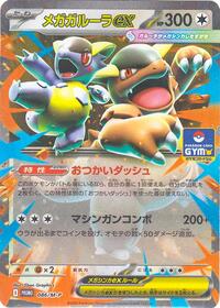 Mega Kangaskhan ex #086/M-P Mega Kangaskhan ex - MEGA Promotional Cards - #086/M-P - Pokemon TCG card