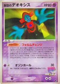 Sky-Splitting Deoxys #001/019 Sky-Splitting Deoxys - Movie Commemoration VS Pack: Sky-Splitting Deoxys - #001/019 - Pokemon TCG card