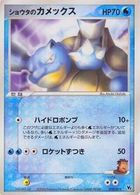 Sid's Blastoise #010 Sid's Blastoise - Movie Commemoration VS Pack: Sky-Splitting Deoxys - #010 - Pokemon TCG card