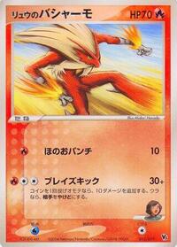 Rafe's Blaziken #012 Rafe's Blaziken - Movie Commemoration VS Pack: Sky-Splitting Deoxys - #012 - Pokemon TCG card
