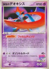 Sky-Splitting Deoxys #002 Sky-Splitting Deoxys - Movie Commemoration VS Pack: Sky-Splitting Deoxys - #002 - Pokemon TCG card