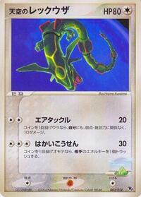 Sky's Rayquaza #003 Sky's Rayquaza - Movie Commemoration VS Pack: Sky-Splitting Deoxys - #003 - Pokemon TCG card