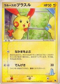 LaRousse's Plusle #004 LaRousse's Plusle - Movie Commemoration VS Pack: Sky-Splitting Deoxys - #004 - Pokemon TCG card