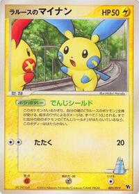 LaRousse's Minun #005 LaRousse's Minun - Movie Commemoration VS Pack: Sky-Splitting Deoxys - #005 - Pokemon TCG card
