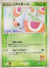 Audrey's Masquerain #007 Audrey's Masquerain - Movie Commemoration VS Pack: Sky-Splitting Deoxys - #007 - Pokemon TCG card