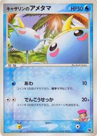 Kathryn's Surskit #008 Kathryn's Surskit - Movie Commemoration VS Pack: Sky-Splitting Deoxys - #008 - Pokemon TCG card