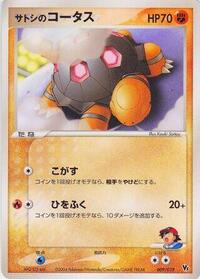 Ash's Torkoal #009 Ash's Torkoal - Movie Commemoration VS Pack: Sky-Splitting Deoxys - #009 - Pokemon TCG card