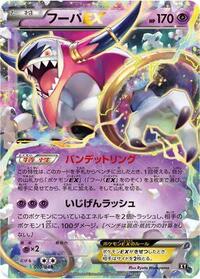 Hoopa EX #010 Hoopa EX - Extra Regulation Box - #010 - Pokemon TCG card