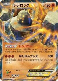 Regirock EX - Extra Regulation Box - #011 - Pokemon TCG card