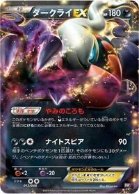 Darkrai EX - Extra Regulation Box - #012 - Pokemon TCG card